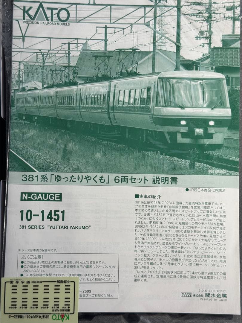 カ*ン様 Kato ゆったりやくもパノラマ編成