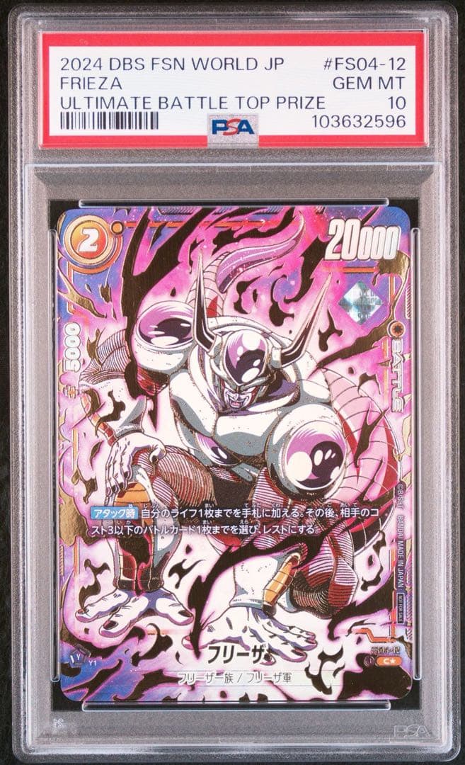 PSA10 フリーザ FS04-12 パラレル アルティメットバトル