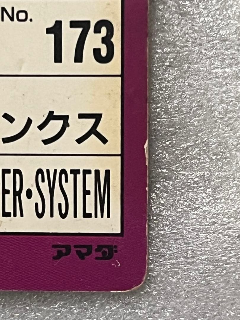 ドラゴンボール PPカード パート15 No.635 トランクス デジタル