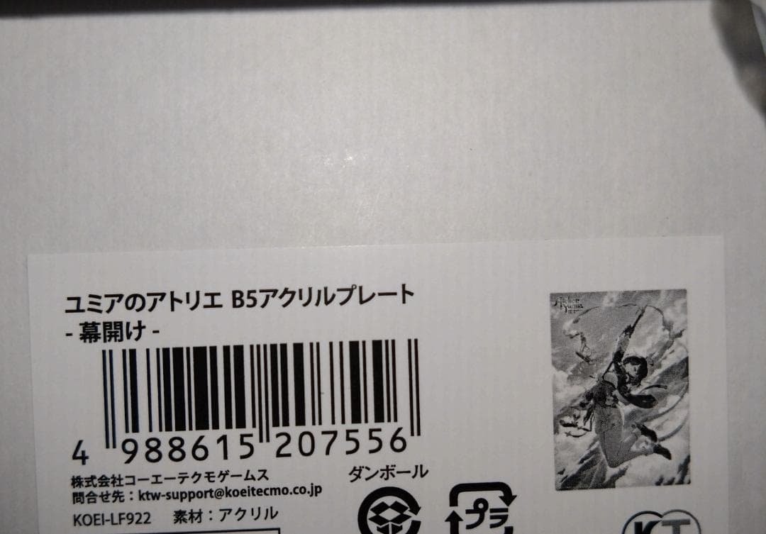ユミアのアトリエ B5アクリルプレート -幕開け-