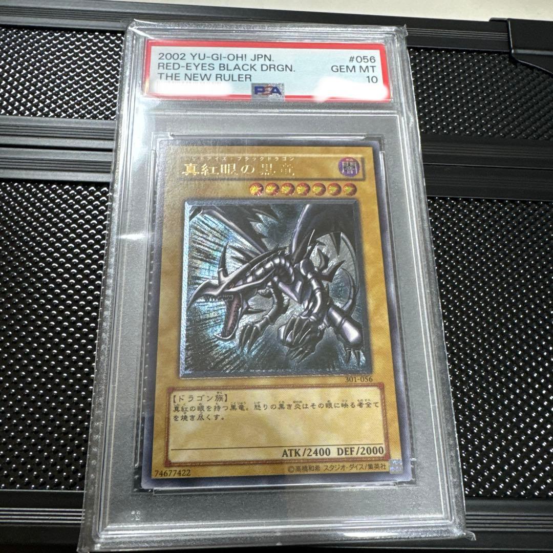 【PSA10】遊戯王 真紅眼の黒竜 レッドアイズ　レリーフ