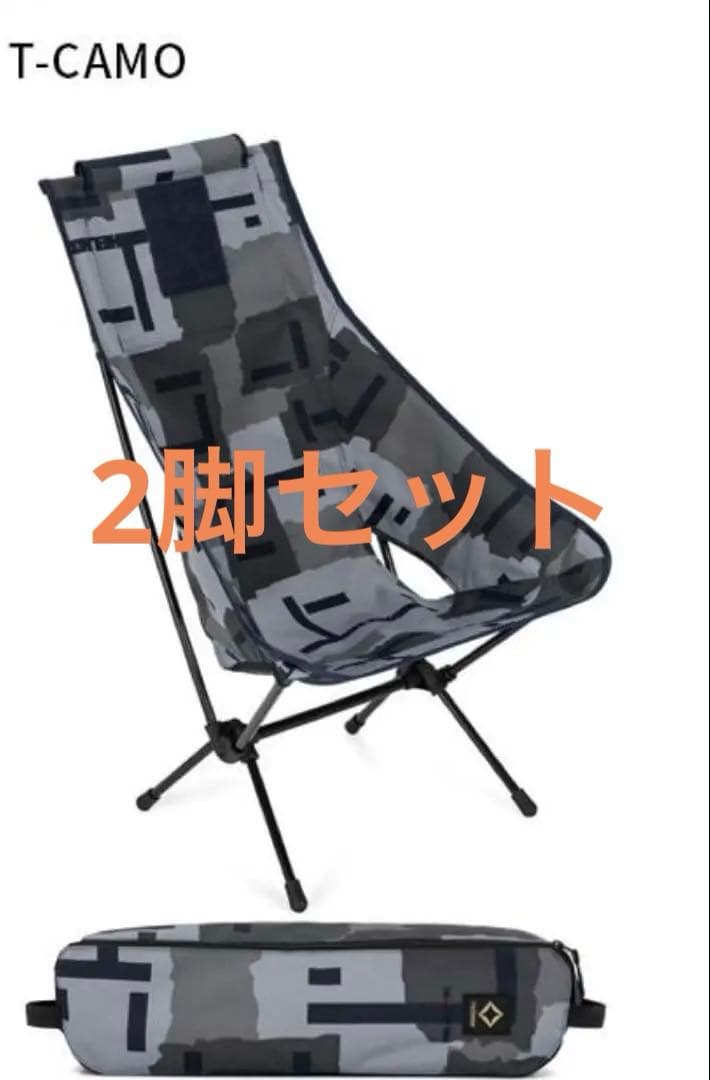 ヘリノックス タクティカルチェアツーTカモ2脚セット