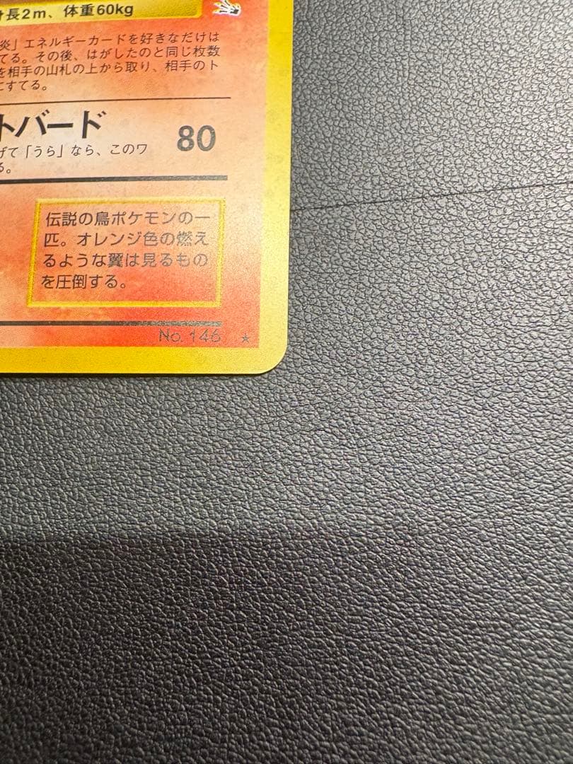 【良品◯】ポケモンカード　旧裏　Pokéca ファイヤー