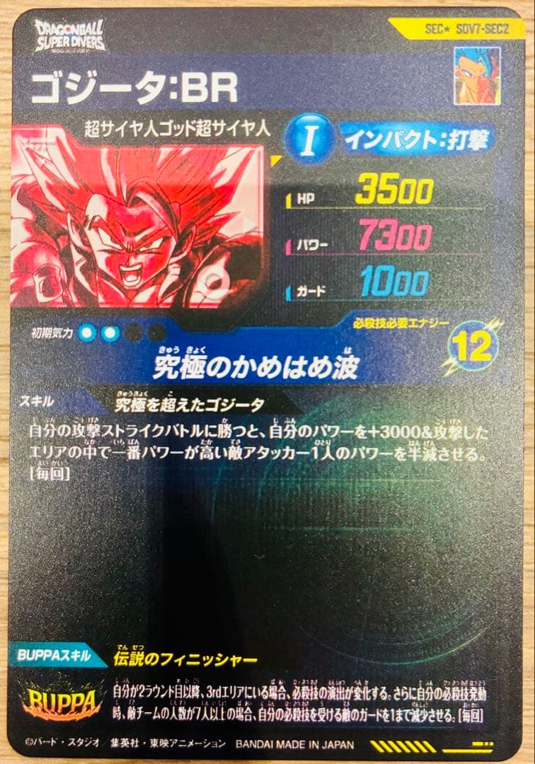 【完全美品】ドラゴンボールスーパーダイバーズ7弾 ゴジータ:BR パラレル