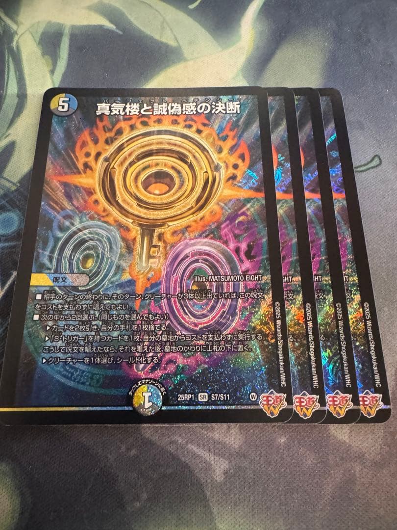 真気楼と誠偽感の決断 パーフェクトペテンシー　4枚