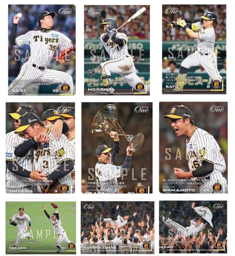 「9枚フルコンプセット」阪神タイガース リーグ優勝決定試合 記念（23.9.14