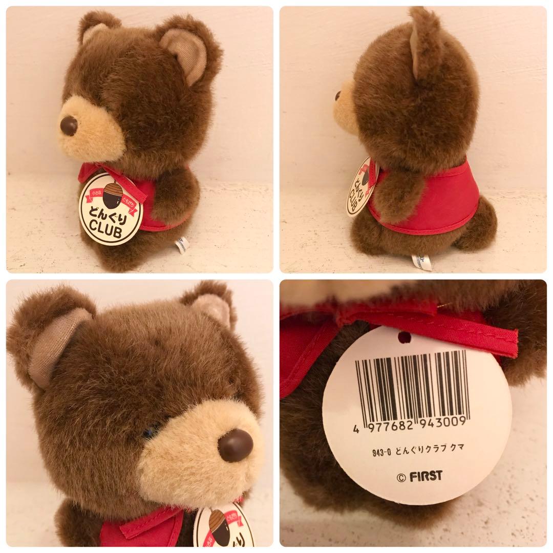 昭和レトロ ファースト社どんぐりCLUBリス クマ キツネのぬいぐるみ三体セット