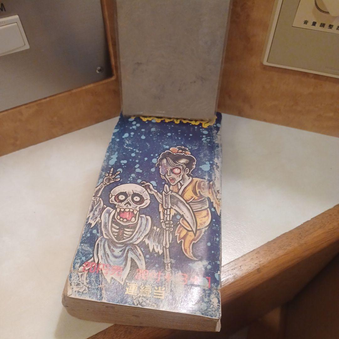 夜光おばけ！アマダカード！1970年代物