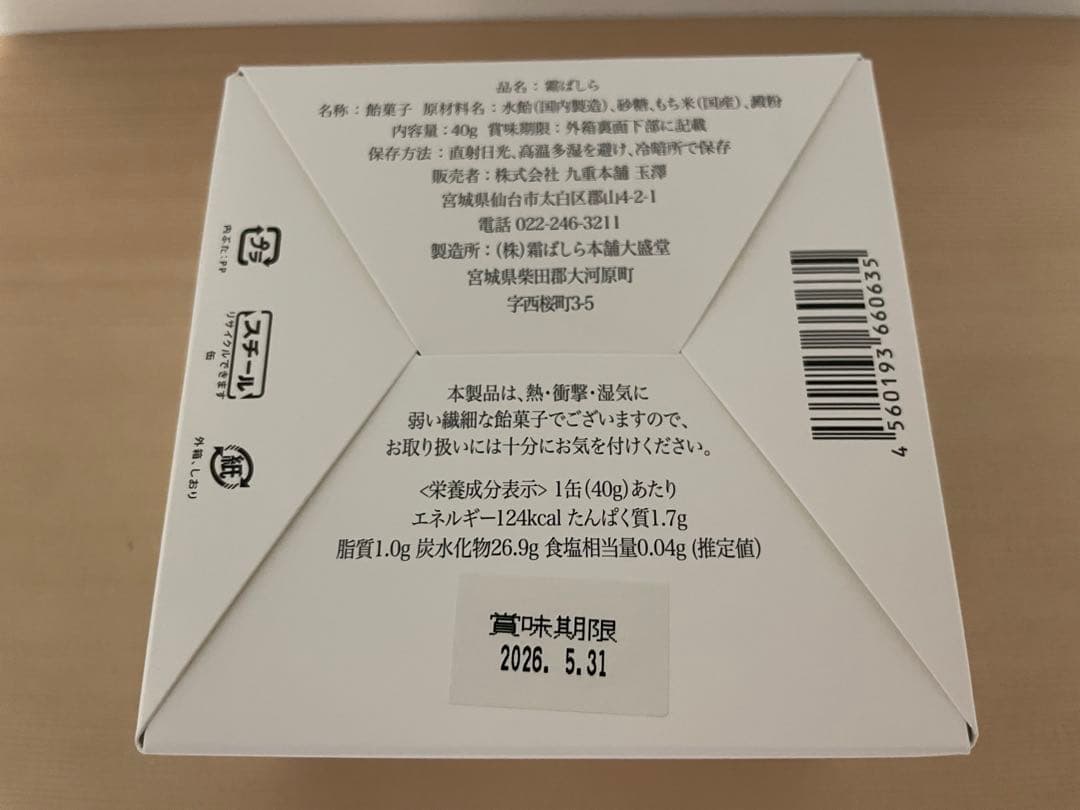 霧ばしら 40g 九重本舗玉澤 仙台銘菓