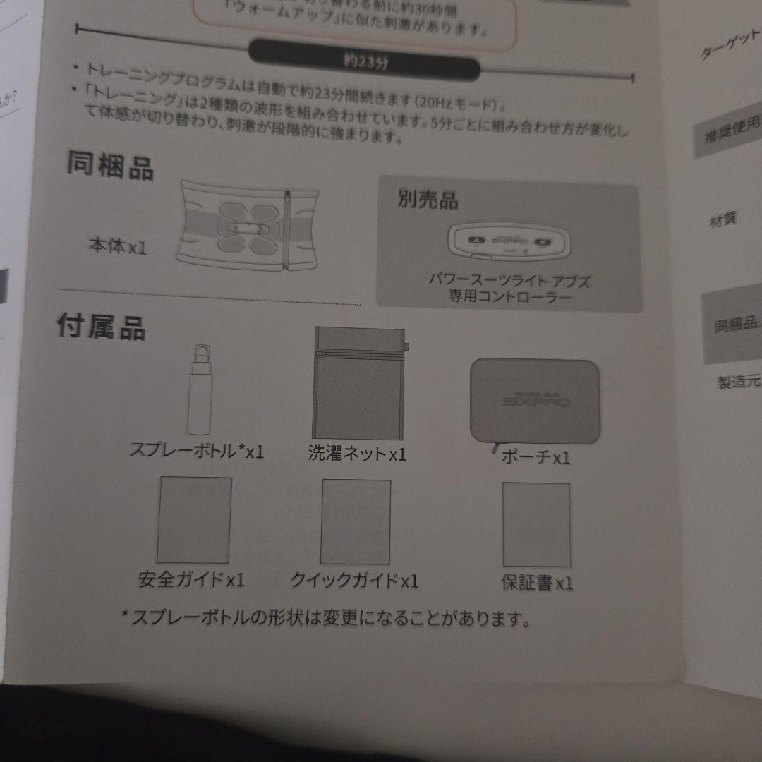 匿名　即日発送 SIXPAD パワースーツライトアブズ　Mサイズ