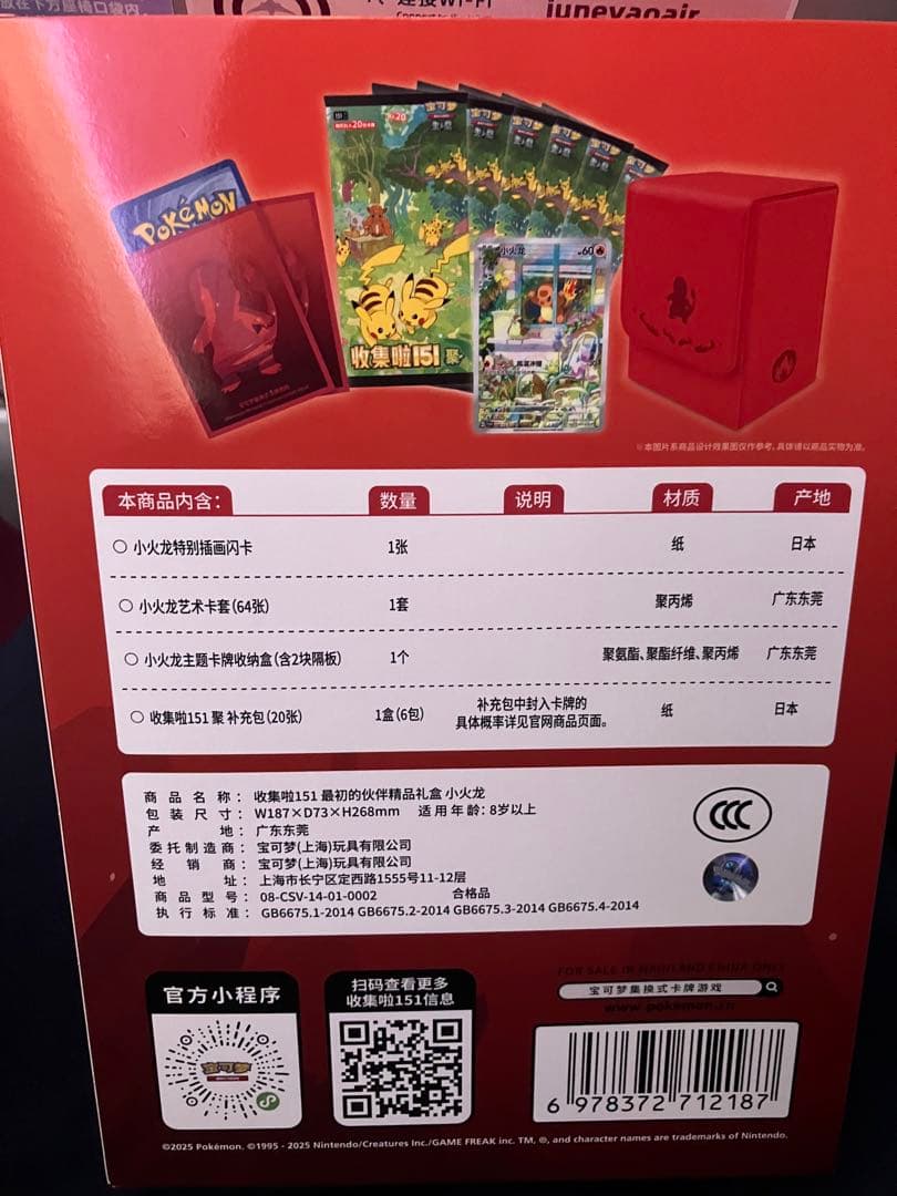 中国限定品！ポケモンカードゲーム 初期の仲間セット 小火龙 ヒトカゲ 海外版