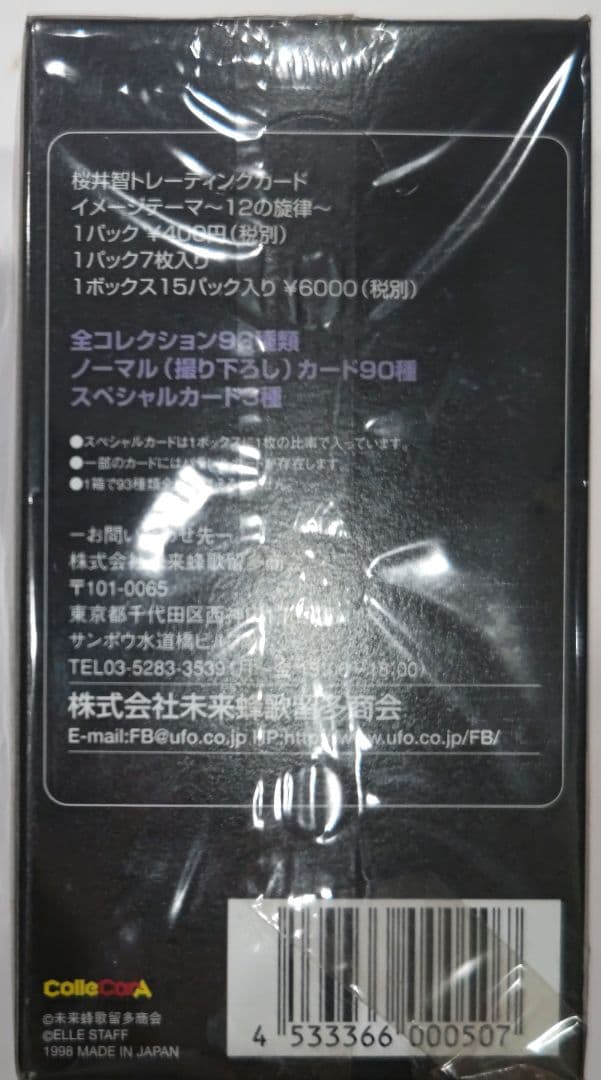 激レア！未開封 櫻井智トレーディングカード 12の旋律 1ボックス 未来蜂歌留多