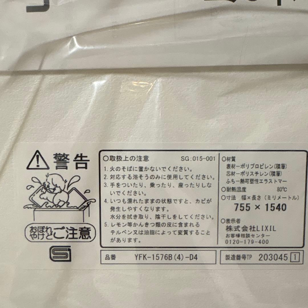 LIXIL 風呂ふた YFK-1576B (4)-D4 755x1540mm