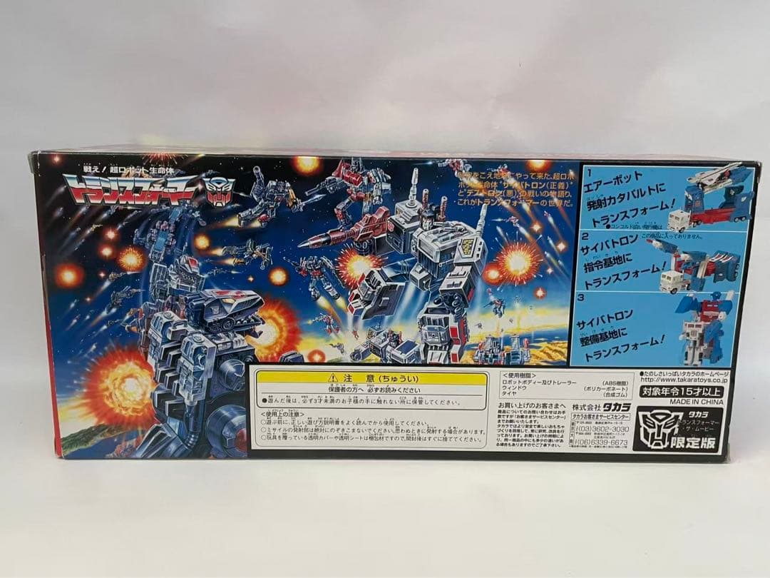 トランスフォーマー C-69 サイバトロン15周年記念復刻版 限定版