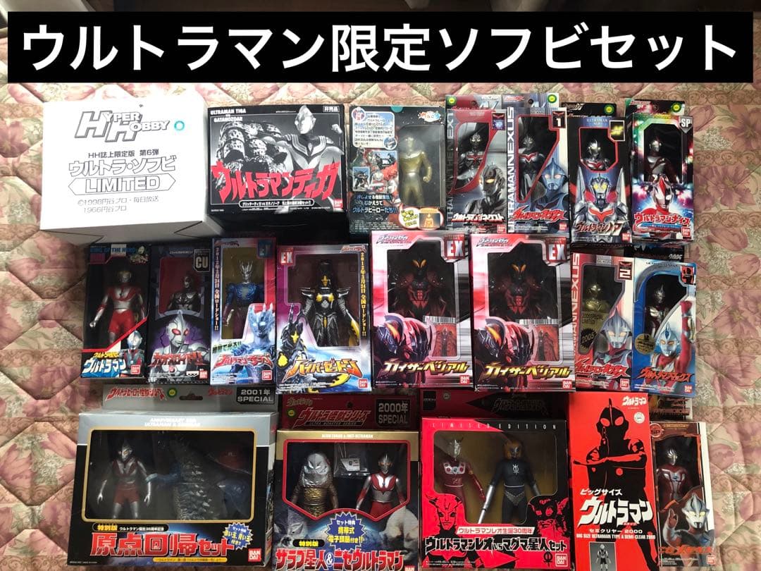 ウルトラマン　ウルトラ怪獣　限定ソフビ　バンダイ レア　レトロ