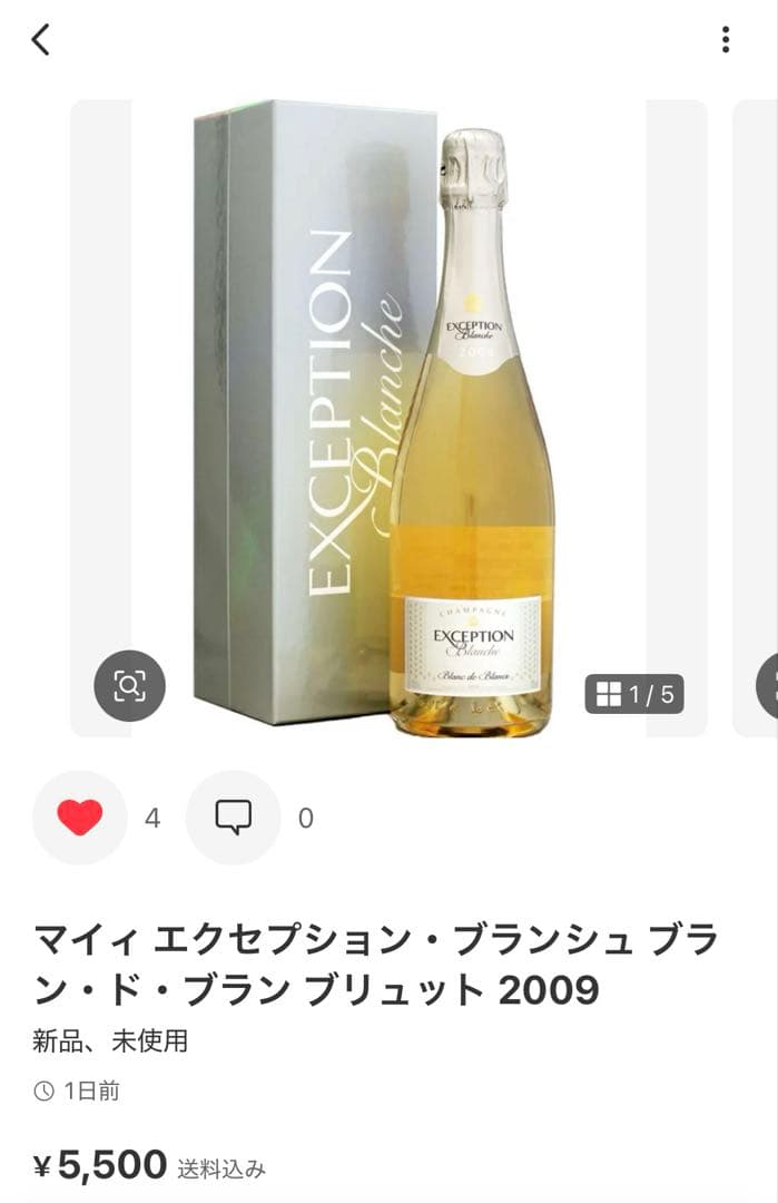 出品中ワインおまとめ売り(コスデス他)全5本