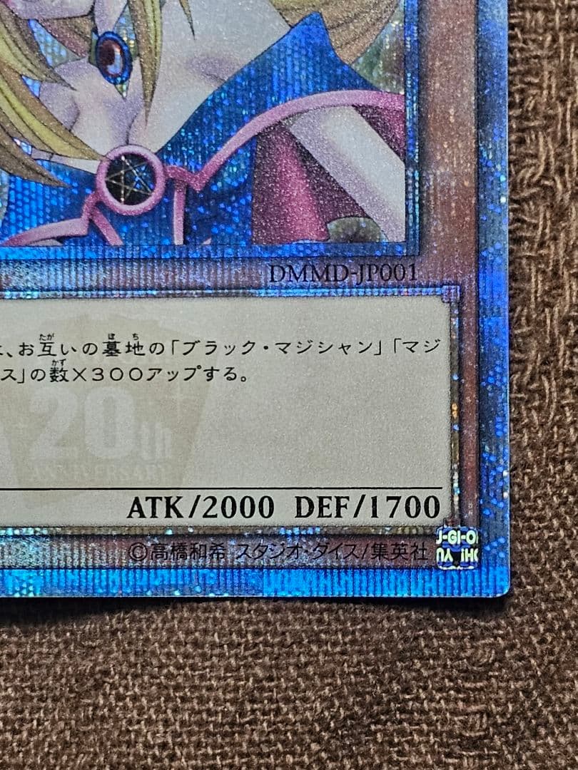 ブラックマジシャンガール 20thシークレットレア