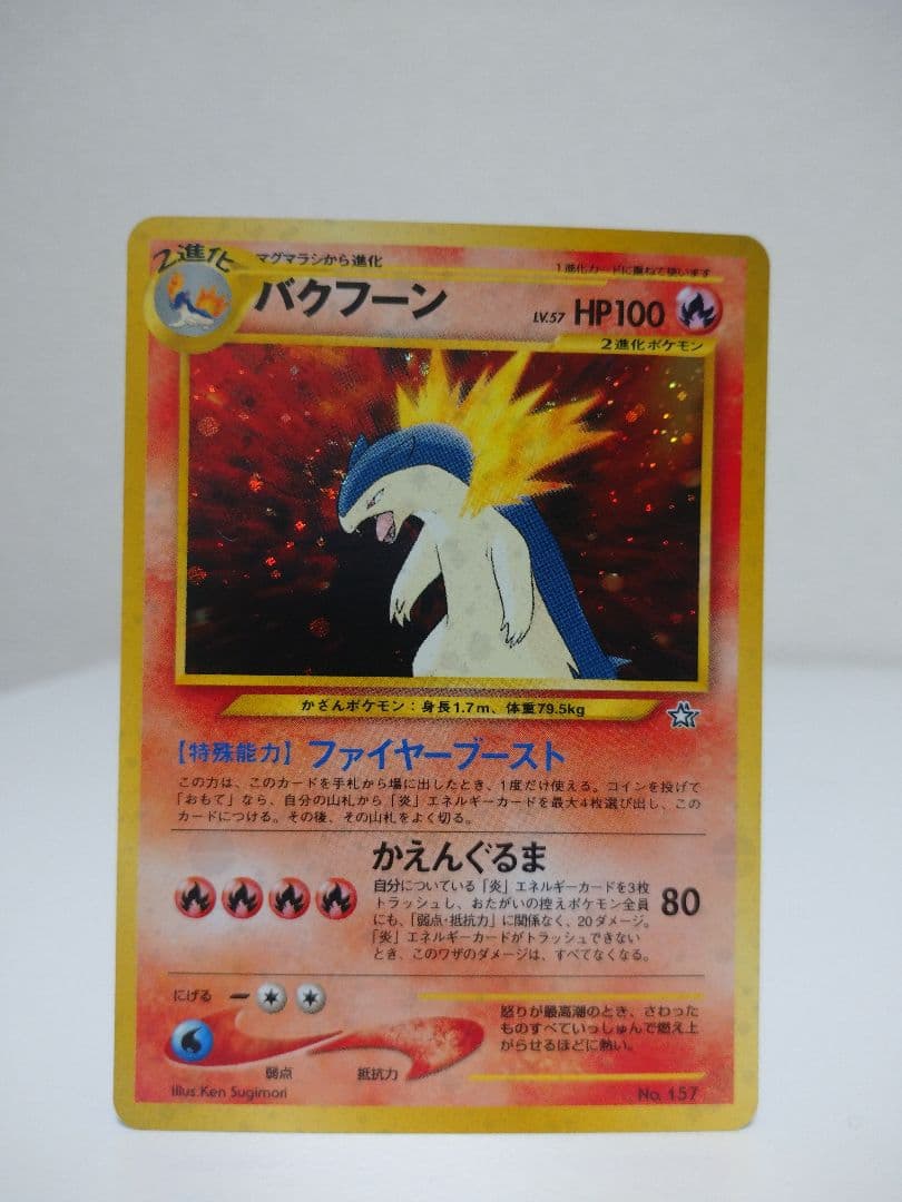 しん  ジョウト御三家3セット メガニウム種 バクフーン種 オーダイル種