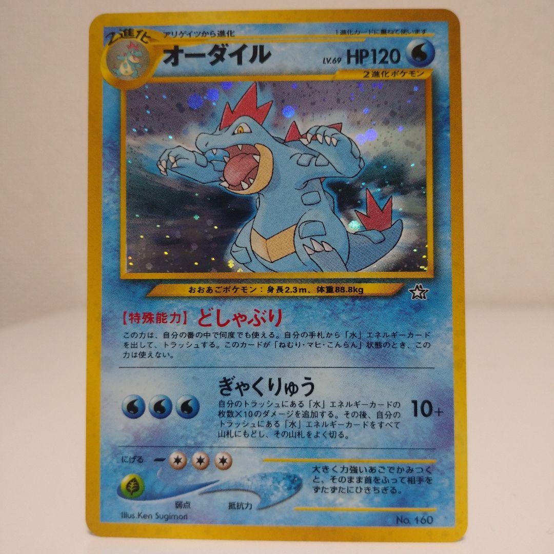 しん  ジョウト御三家3セット メガニウム種 バクフーン種 オーダイル種