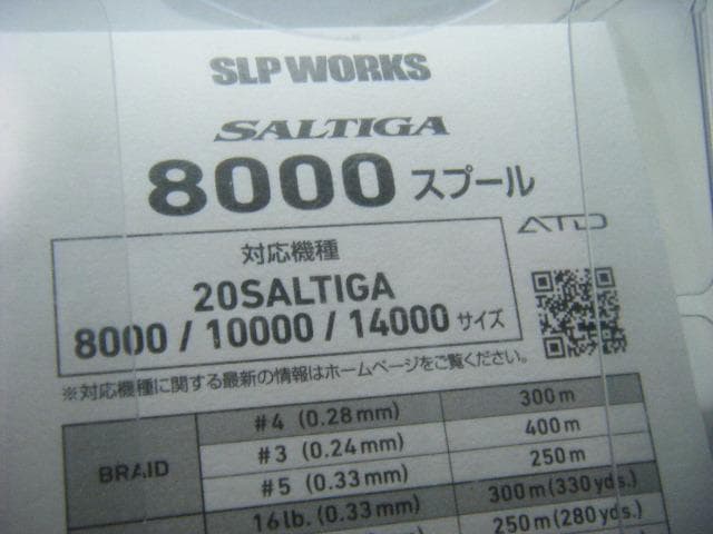即決！◆新品！ダイワ SLPワークス 20 ソルティガ 8000 スプール◆ネ