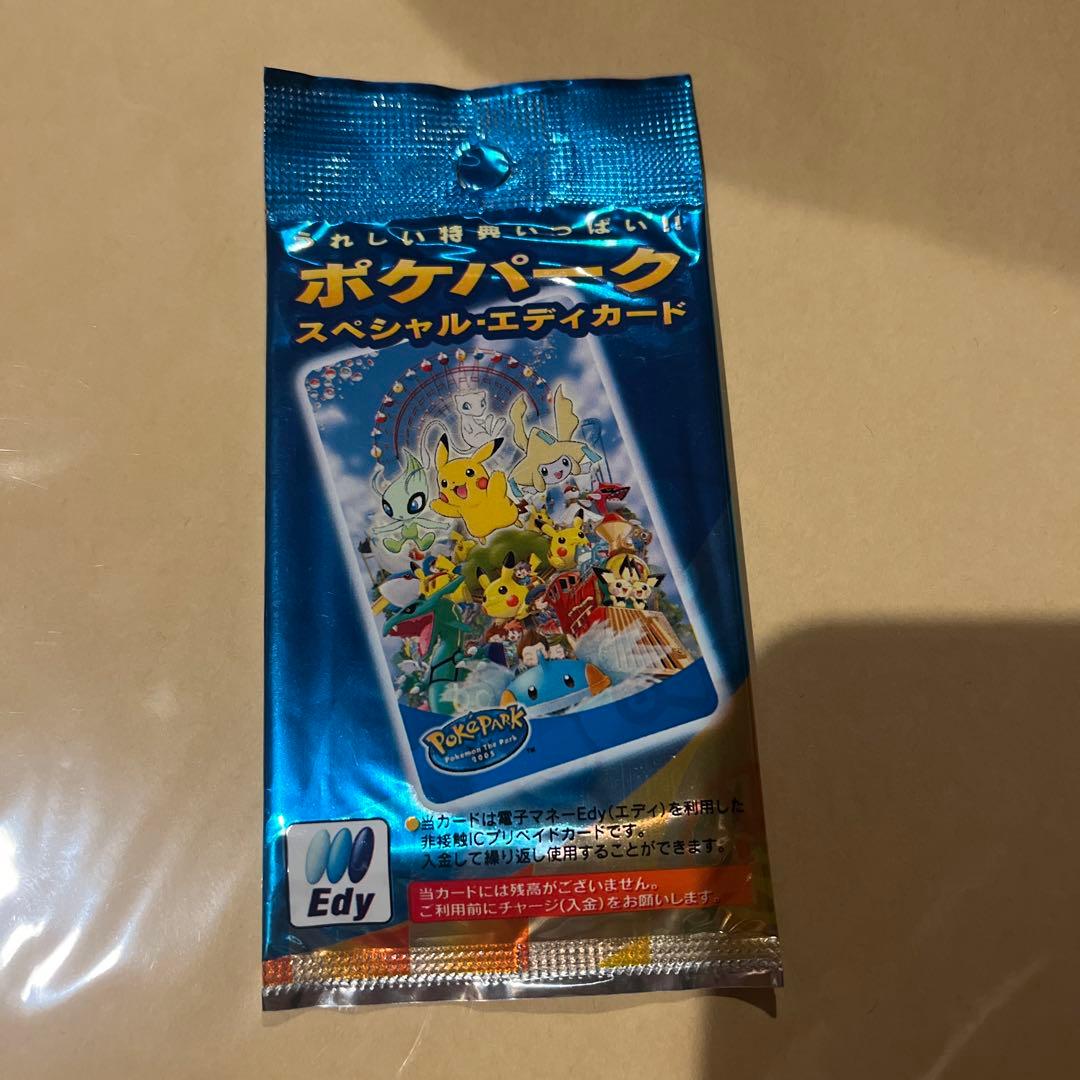 ポケモン ポケパーク スペシャルエディカード