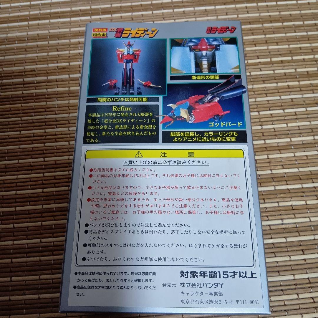 【新品未開封】超合金DX勇者ライディーン 復刻版 全3種セット