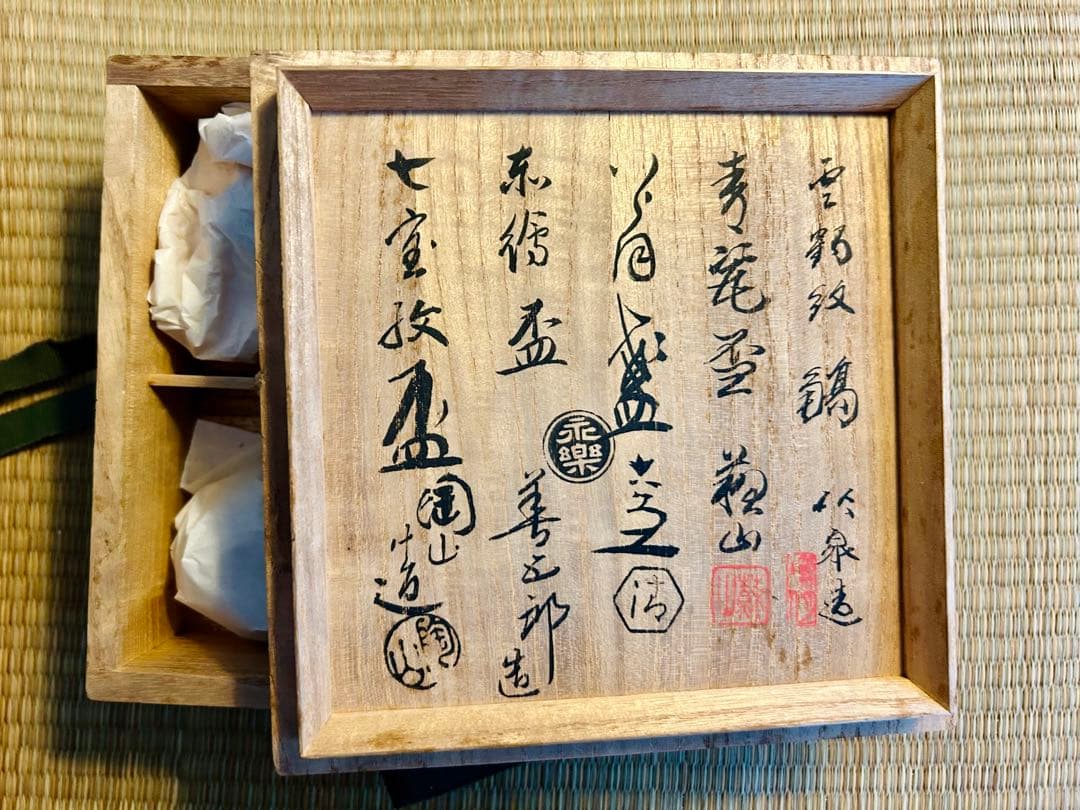 五作家寄せ盃・共箱付き ・8万円のお品