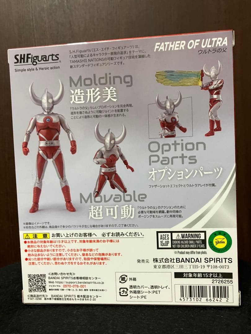 S.H.Figuarts ウルトラの父　新品未開封品