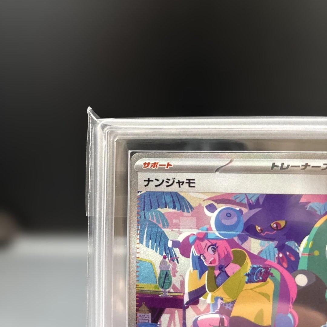 ナンジャモsar ars10 鑑定品