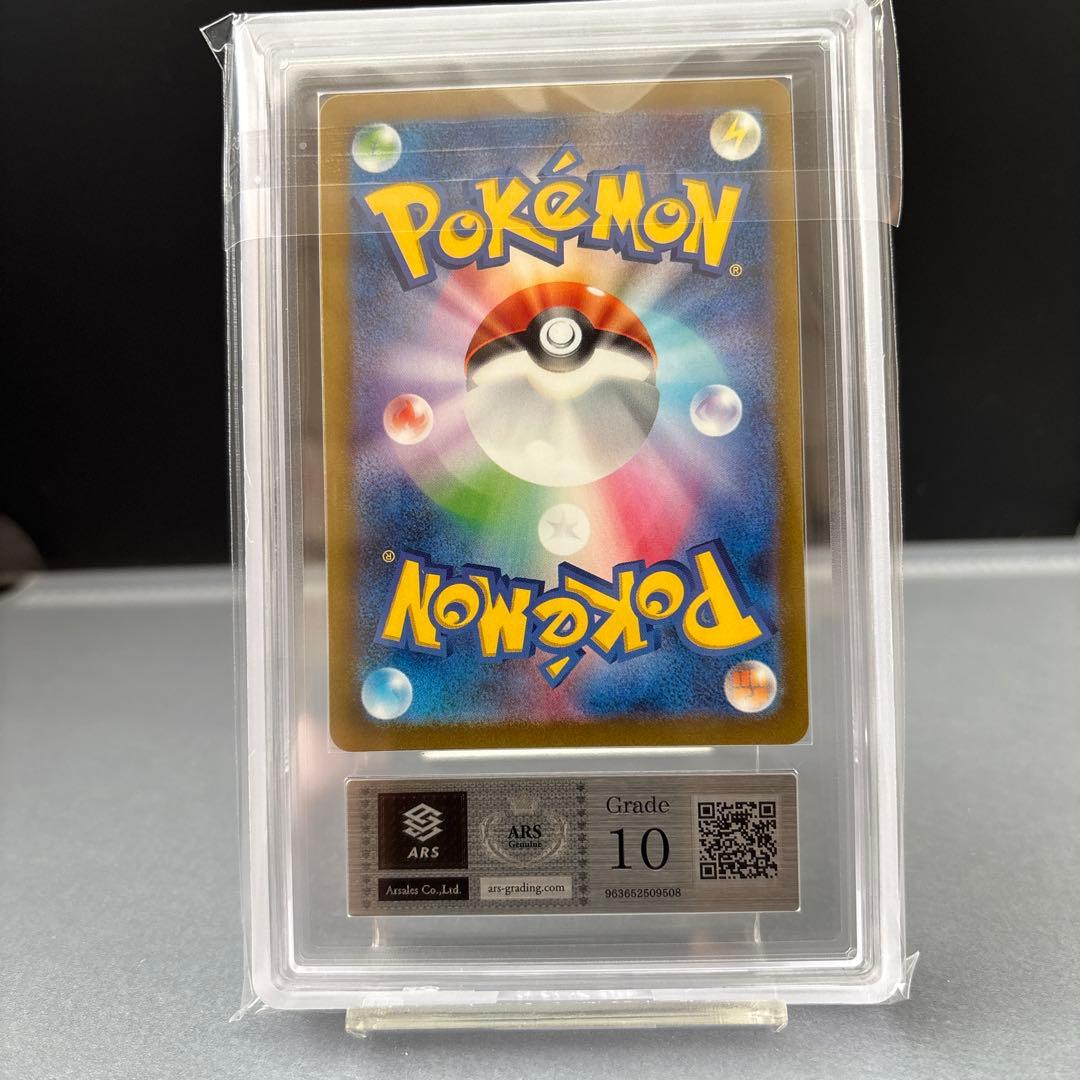 ナンジャモsar ars10 鑑定品