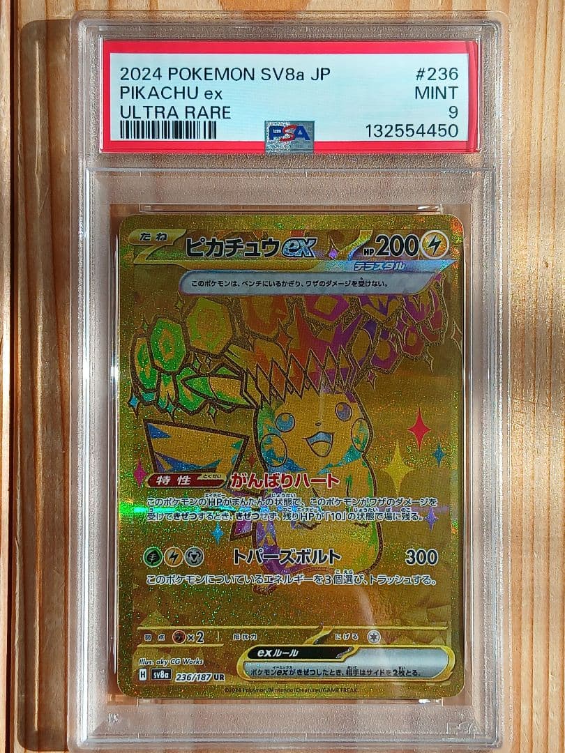 PSA9 ピカチュウ UR 236/187　②