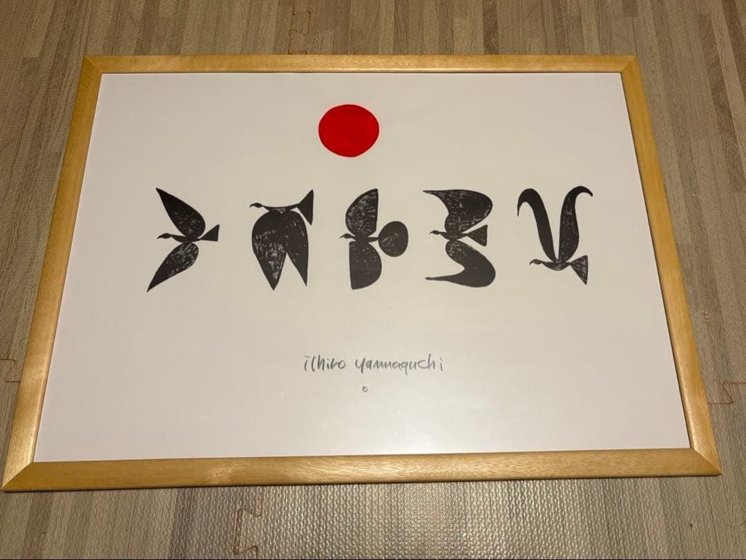 最終値下げ　山口一郎　ジクレー【2月10日まで価格】