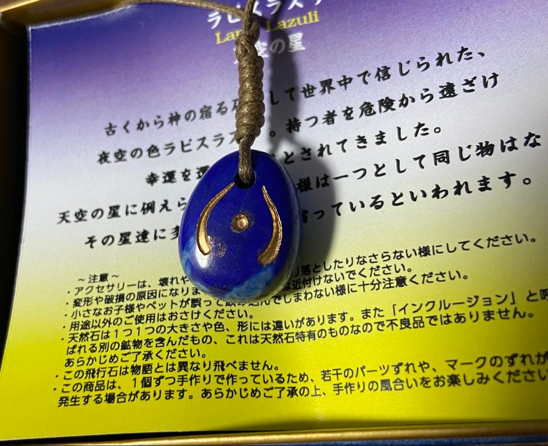 ジブリ 天空の城ラピュタ ラピスラズリ 天然石 キーホルダー ストラップ 飛行石