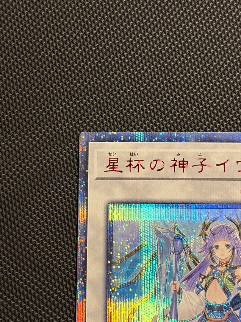 遊戯王 星杯の神子イヴ 20th シークレット DANE-JP035
