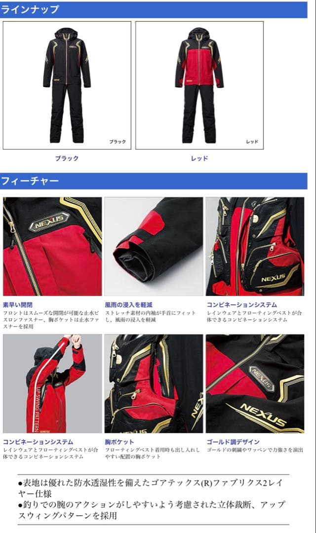 シマノ！ネクサス！ゴアテックススーツ2XL！