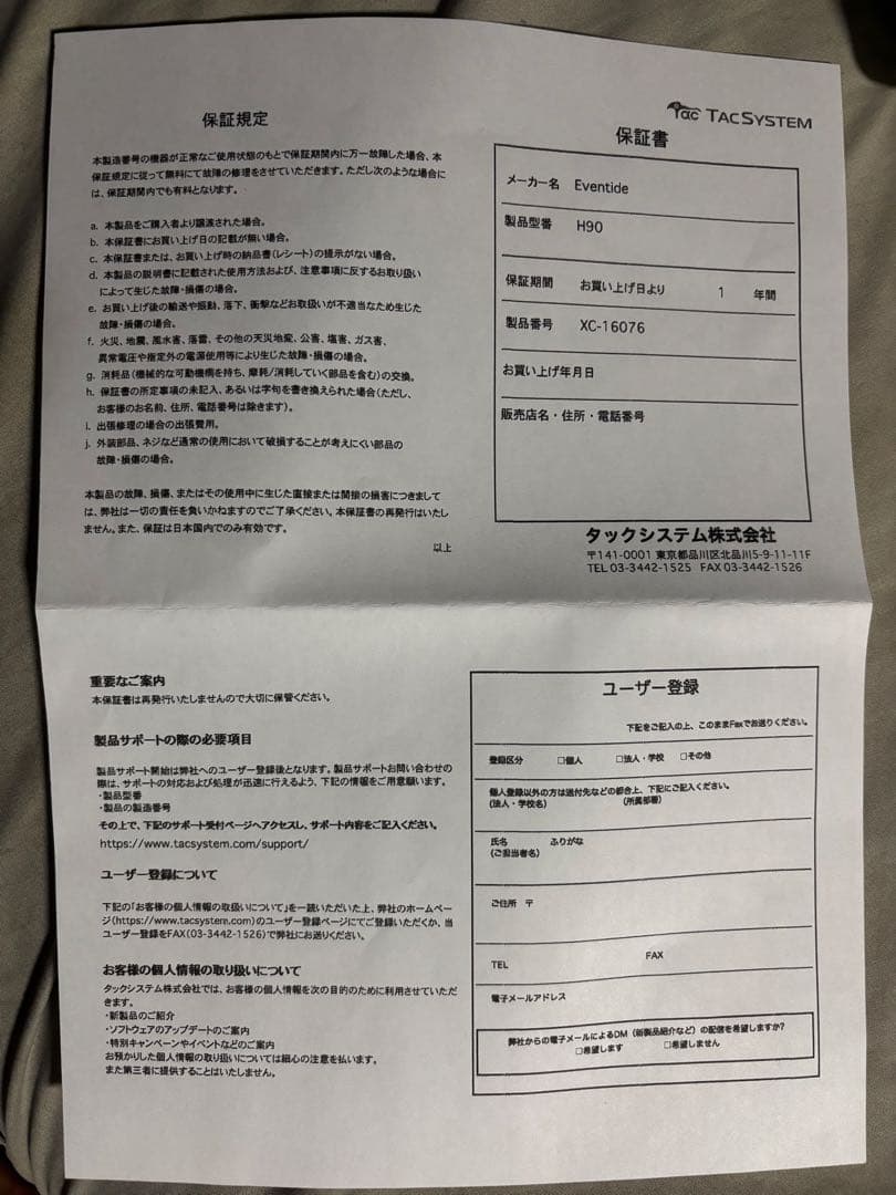 Eventide H90 ハーモナイザー