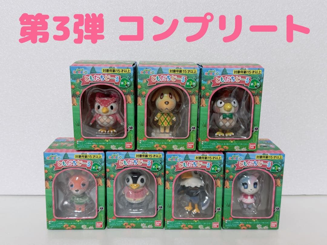 新品未開封！あつまれどうぶつの森 ともだちどーる 第1弾〜第3弾 コンプリート