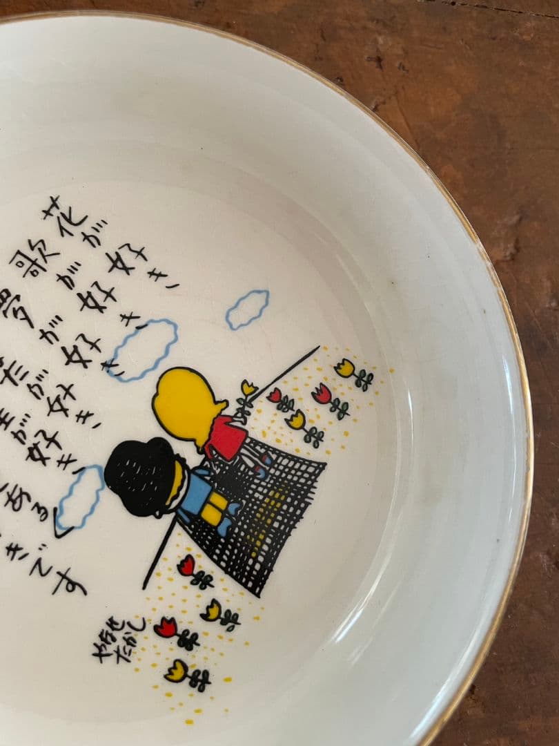 【当時物】希少　やなせたかし　ポエム皿　昭和レトロ　朝ドラあんぱん