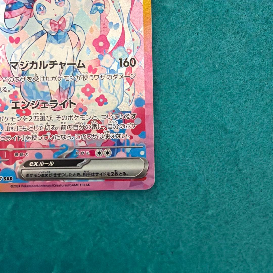 【美品】ニンフィアex sar