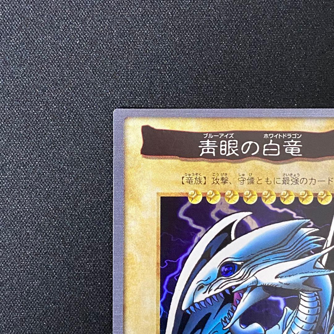 バンダイ版　遊戯王　青眼の白竜 1枚　美品②