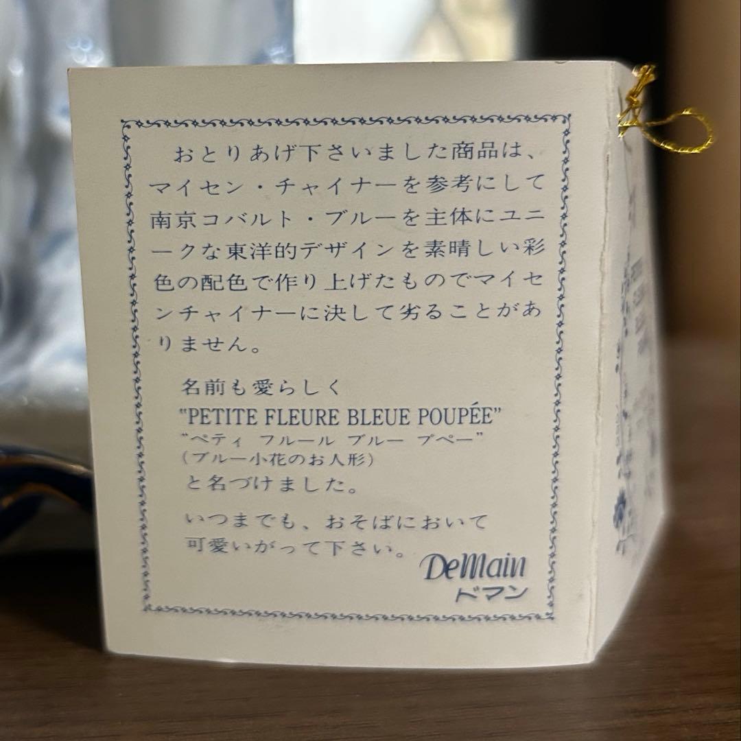 ドマン社　陶器人形　ペア