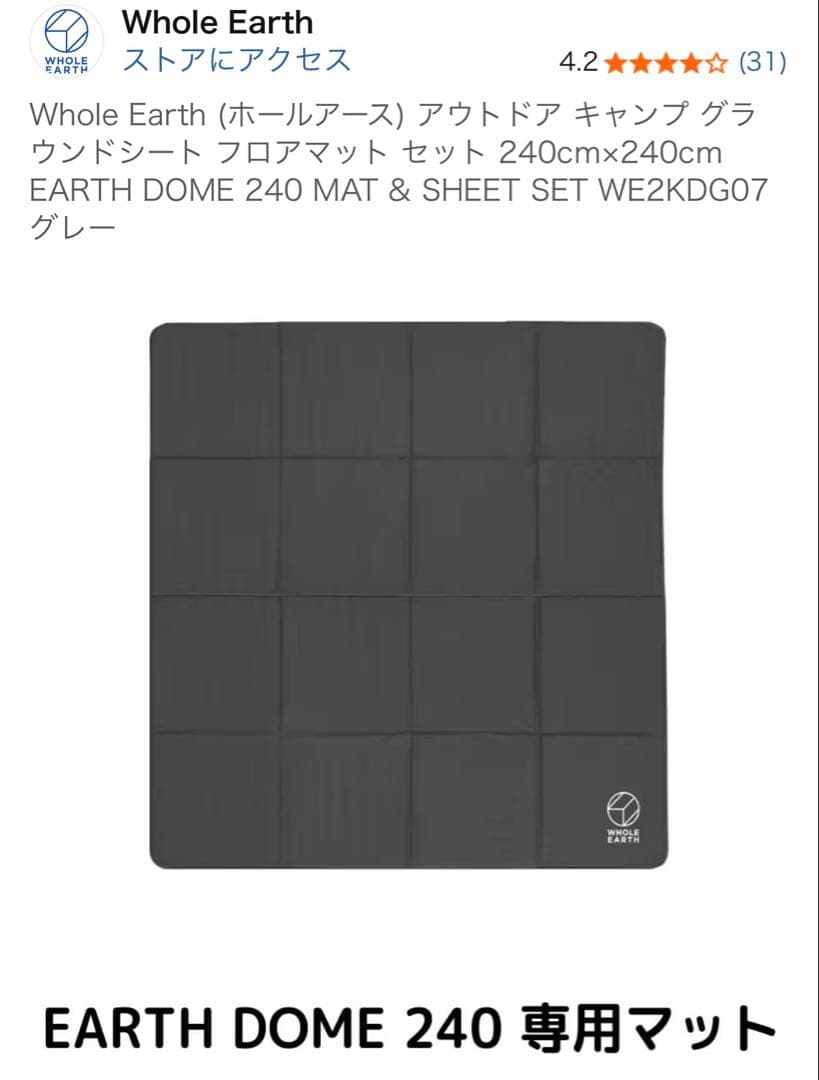 美品！ルームテント用　ホールアース　グラウンドシート＋マットセット240サイズ