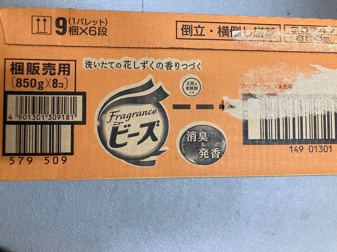 花王フレグランスニュービーズ 850g×8個入り　衣料用洗濯洗剤