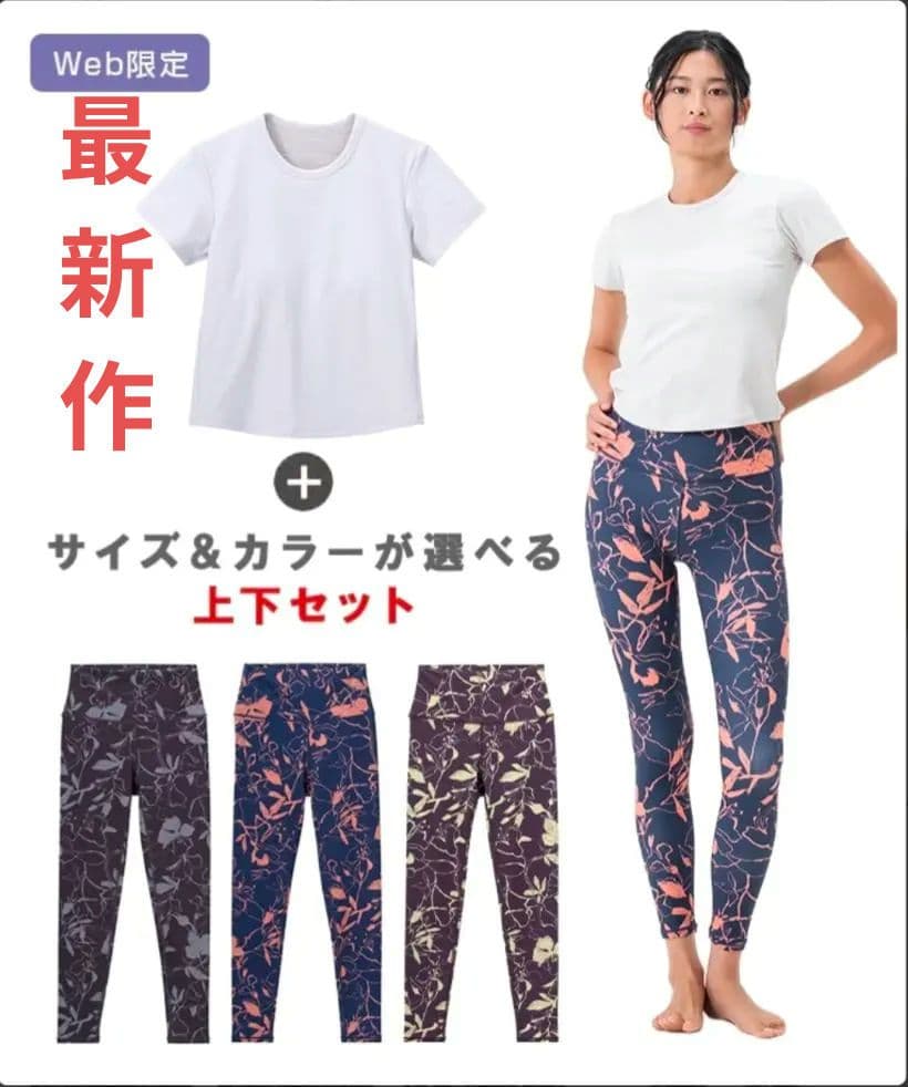 最新作【SUKALA】カップ付きTee＆レギンスセットアップ　ネイビーLL