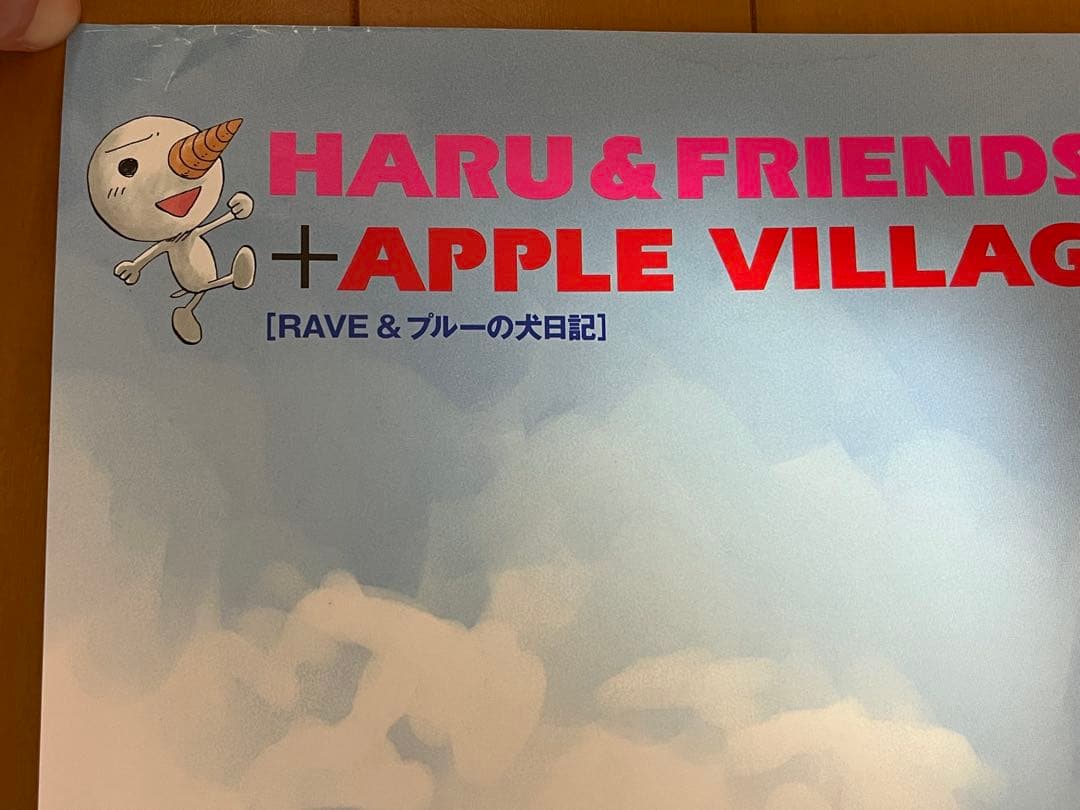 【非売品・レア】RAVE レイヴ Bigポスター　真島ヒロ