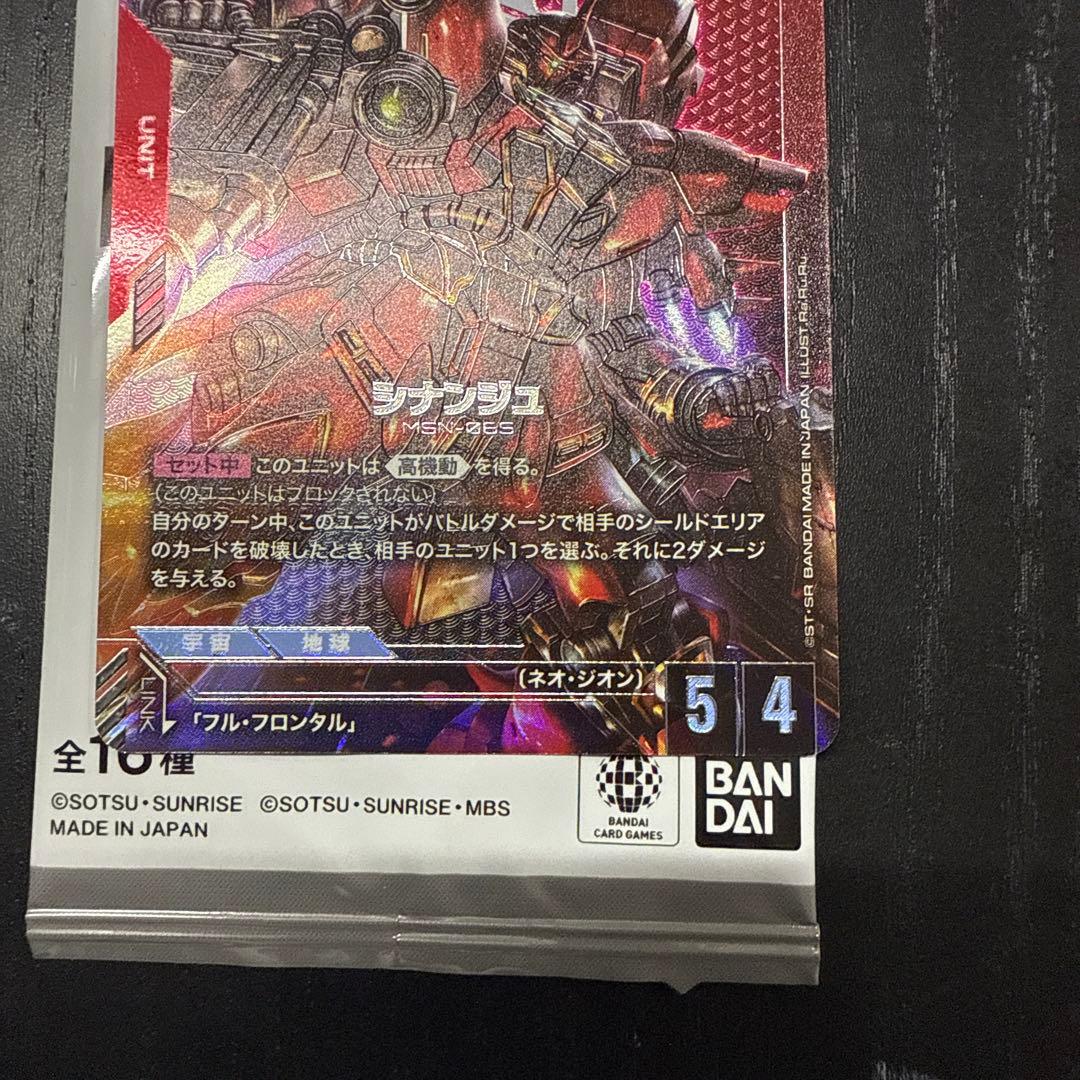 ガンダムカードゲーム　シナンジュ　パラレル