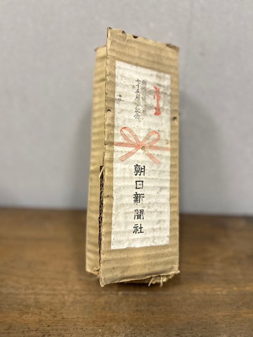 朝日新聞社75周年記念　サザエさん湯呑み