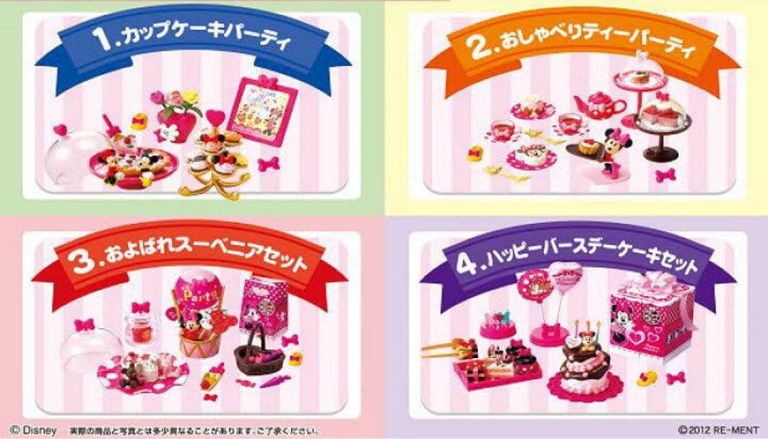 リーメント　ピンク　ラブリーケーキ　4種　ミニー　ディズニー　ぷちサンプル