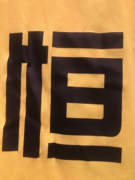 【選手支給品】2020年CSL 8番　支給ユニフォーム　シリアルナンバー付き