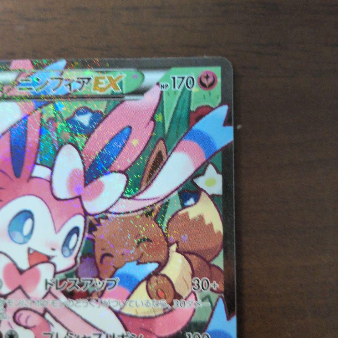 ニンフィアEX RR CP3 ポケキュンコレクション 026/032　美品